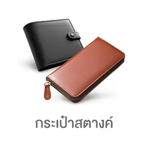 กระเป๋าสตางค์