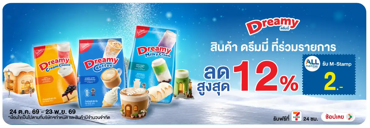 Hero-Drink- ซื้อดรีมมี่ที่ร่วมรา(3171) 24-23.11.26 H12