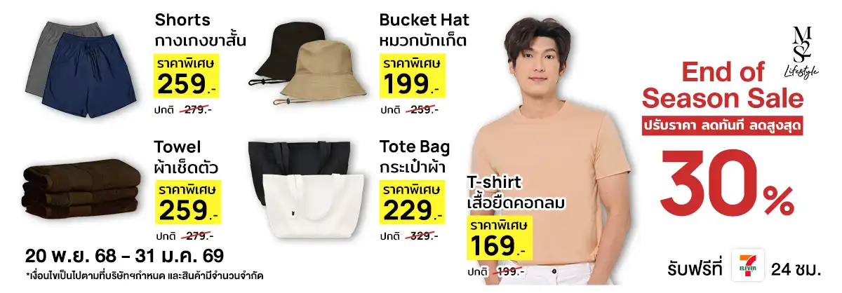 M2S End of the season sale