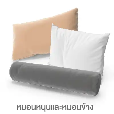หมอนหนุนและหมอนข้าง
