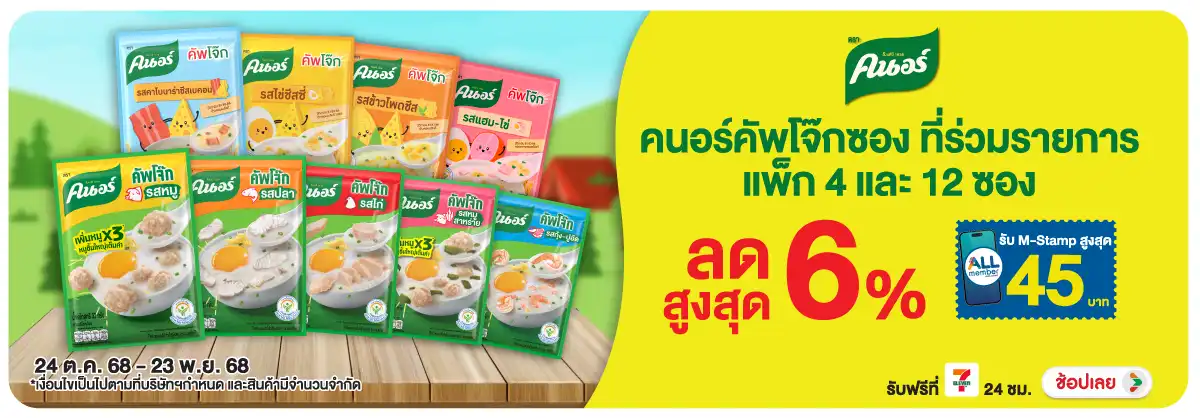 Hero-Eat- คนอร์คัพโจ๊กซอง ที่ร(108) 2423.11.25 H12