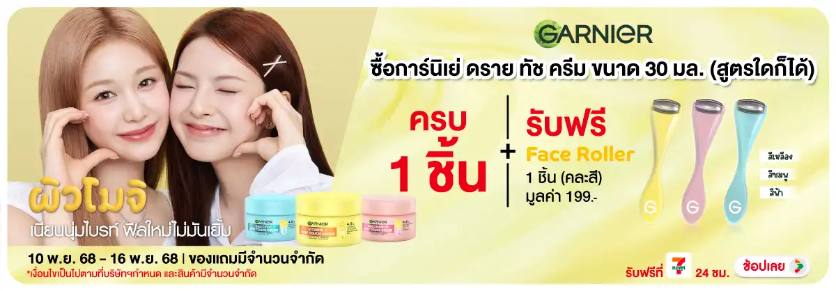 Hero-BTHL- ซื้อกานิเย 300 มล. 1(138) 1016.11.25 H12