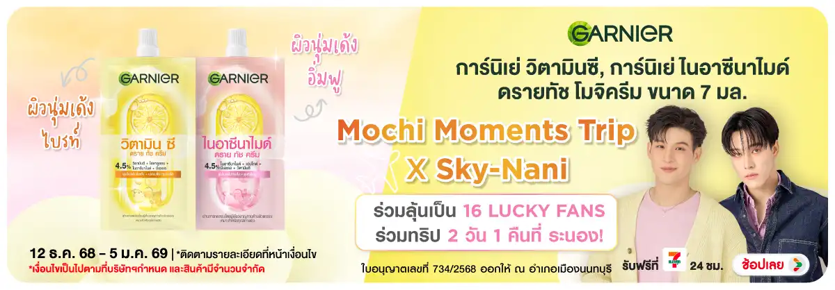 Hero-BTHL- ซื้อผลิตภัณฑ์ การ์นิ(114) 1205.01.25 H12