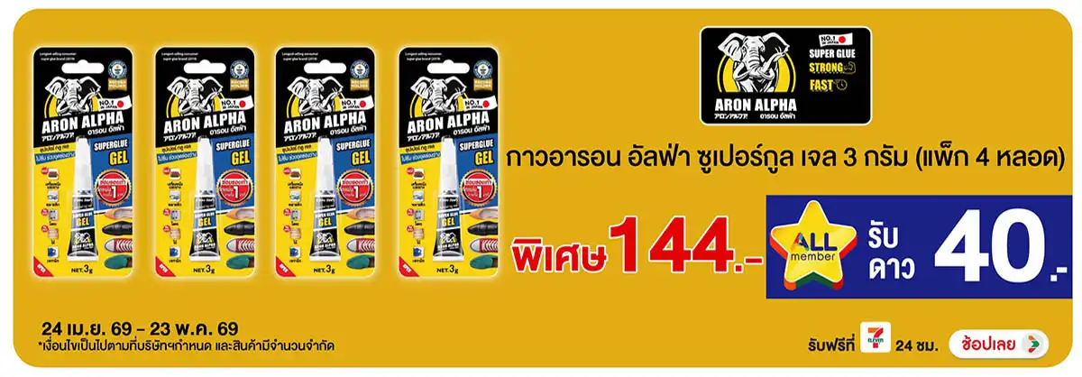 Hero-HPMK- Aron Alpha กาวช้าง อ(1258) 24-23.05.26 H12