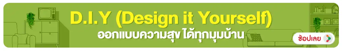 D.I.Y (Design it Yourself)