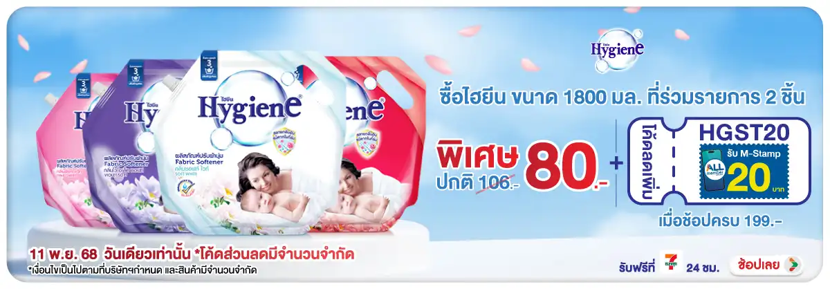 Hero-HPMK- ไฮยีน 1800 มล.(2 ชิ้(142) 1111.11.25 H12