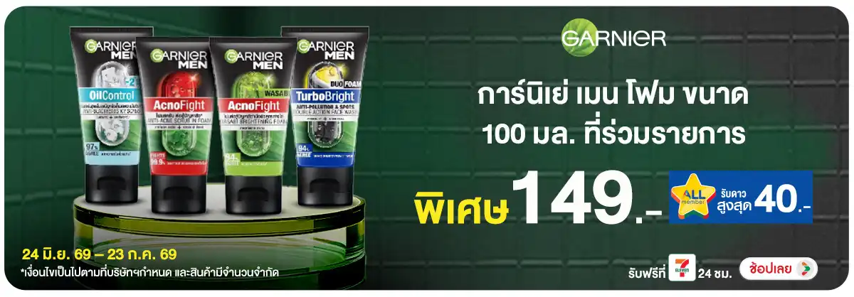 Hero-BTHL- Garnier Men Foam แจก(1806) 24-23.07.26 H12
