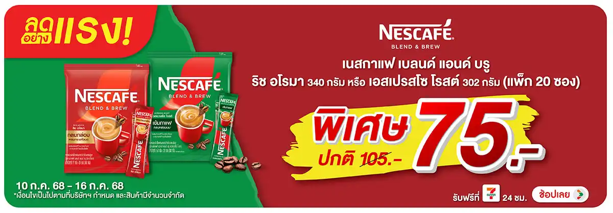 Hero-Eat- ลดอย่างแรง เนสกาแฟซื(24) 1016.07.25 H12