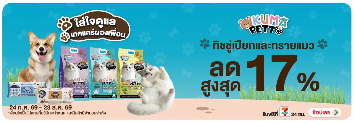 Hero-PETS- คุมะเพ็ทโต ทิชชู่เปี(2142) 24-23.08.26 H12