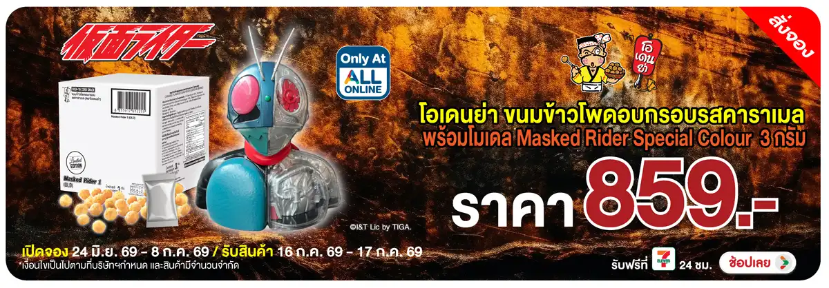 Hero-Eat- Pre-Order โอเดนย่าข้(1848) 24-08.07.26 H12