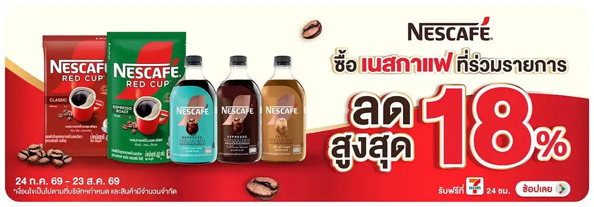 Hero-Drink- ซื้อ เนสกาแฟ ที่ร่วม(2176) 24-23.08.26 H12