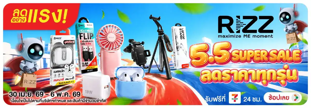 Hero-NON-ลดอย่างแรง Rizz 5.55 30-06.05.26 H12