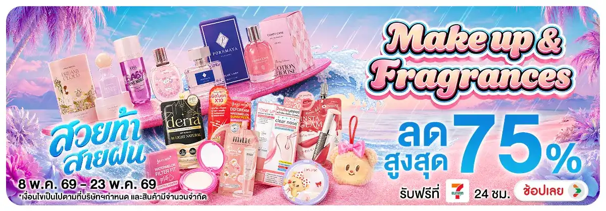 Hero-NON-Make up Fragrances สวยท้าสายฝน 08-23.05.2026 H12