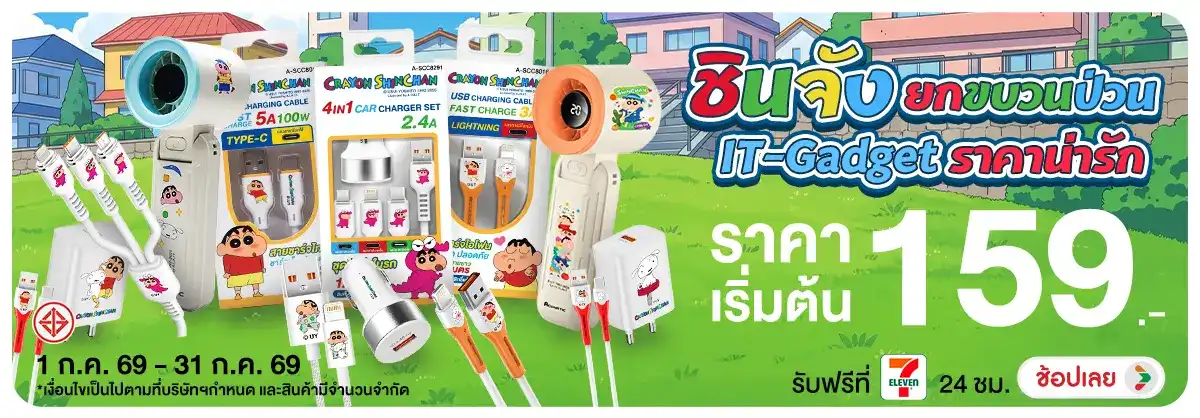 Hero-NON-ชินจัง ยกขบวนป่วน IT-Gadget 01-31.07.2026 H12