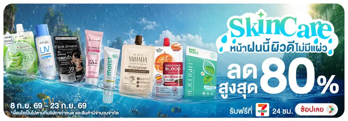 Hero-NON-Skincare หน้าฝนนี้ 08-23.09.2026 H12