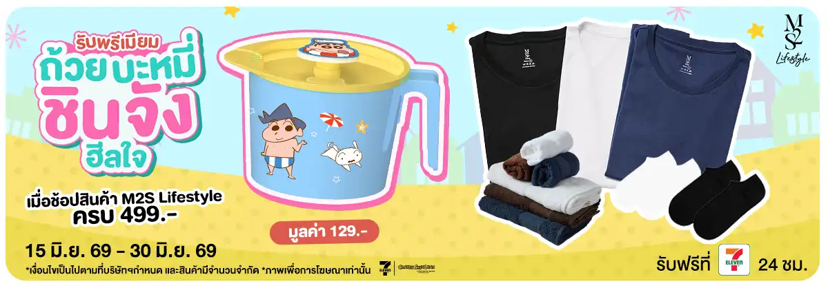 M2S ช้อปครบรับสินค้า Premium ถ้วยบะหมี่ชินใจฮีลใจ 15-30.06.2026 H12