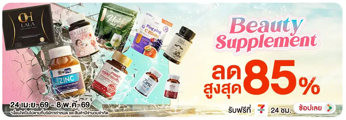 Hero-NON-Beauty Supplement ผิวสวยท้าเเด 24-08.05.2026 H12