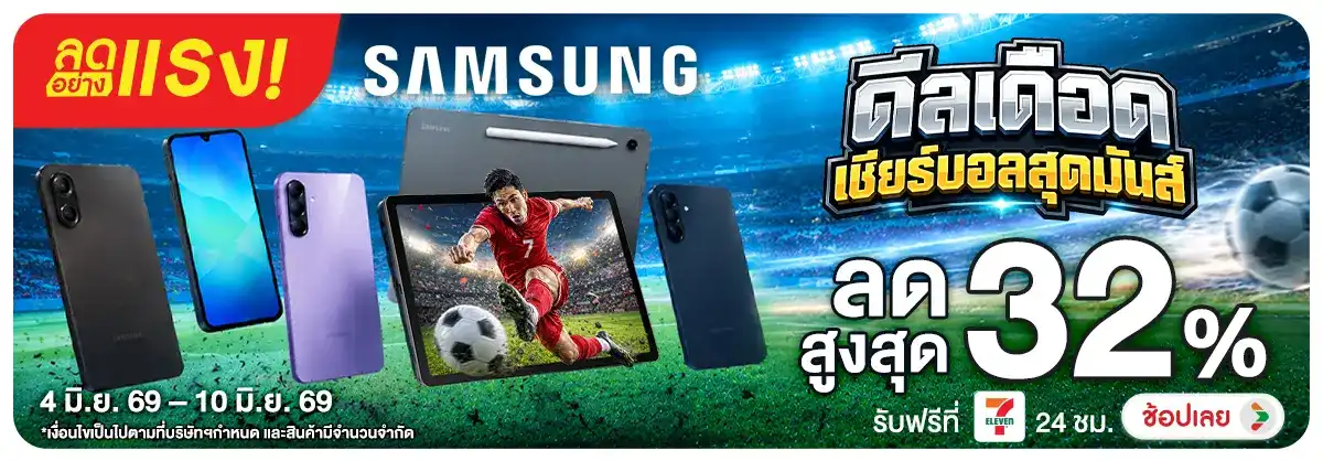 Hero-NON-ลดอย่างแรง Samsung ดีลเดือดเชียร์บอลสุดมันส์ ราคาเริ่มต้น 3,299 04-10.06.26 H12