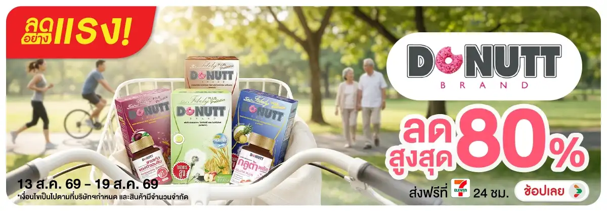 Hero-NON-ลดอย่างแรง Donutt ไฟเบอร์บูสต์ 13-19.08.26 H12