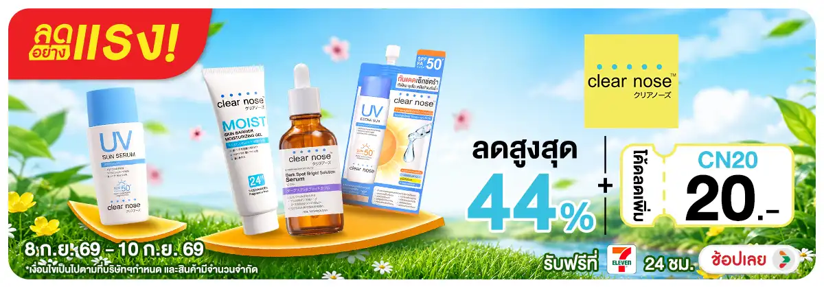 Hero-NON-ลดอย่างแรง 3 วัน Clearnose 08-10.09.26 H12