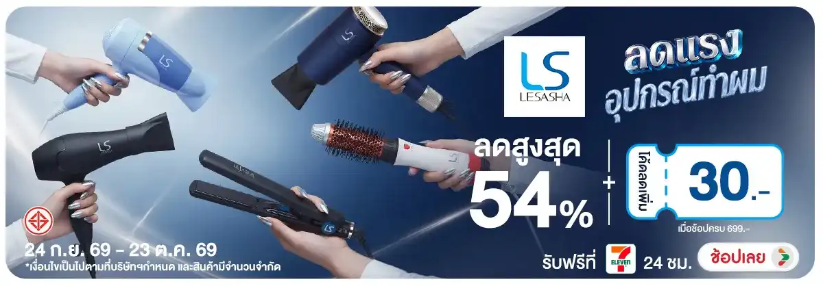 Hero-NON-ลดแรงอุปกรณ์ทำผม แจก Code ลดเพิ่ม 24-23.10.2026 H12