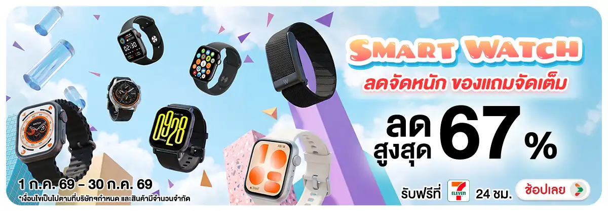 Hero-NON-Smart Watch ลดจัดหนัก ของแถมจัดเต็ม 01-30.07.2026 H12