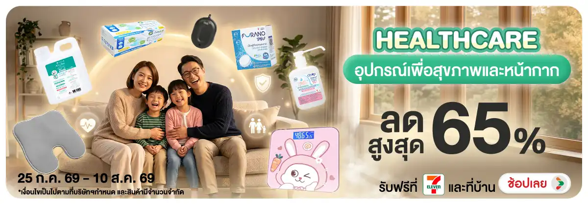 Hero-NON-Healthcare อุปกรณ์เพื่อสุขภาพและหน้ากาก 25-10.08.2026 H12