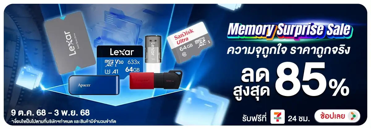 Memory Surprise Sale ความจุถูกใจ ราคาถูกจริง