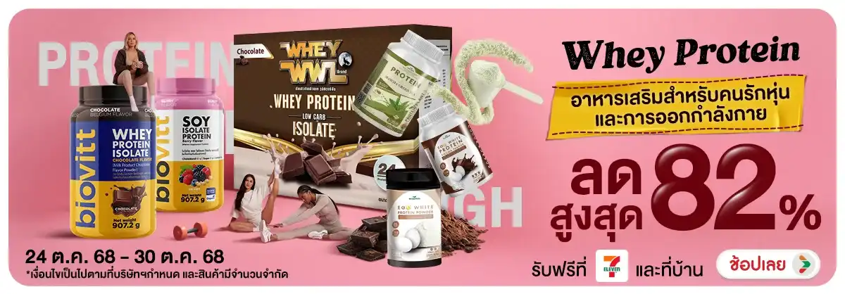 Whey Protein อาหารเสริมเพื่อคนรักหุ่น
