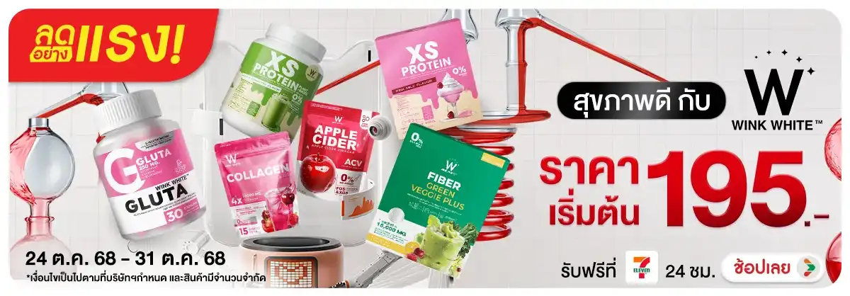 ลดอย่างเเรง สุขภาพดีไปกับ WINK WHITE