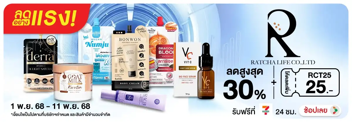ลดอย่างแรง 11 วัน Ratcha Life