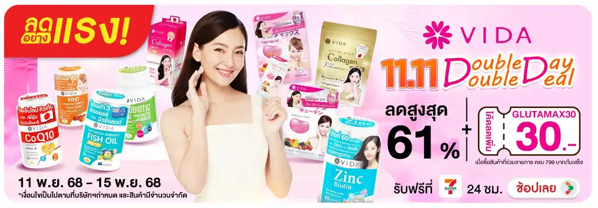 ลดอย่างแรง VIDA 11.11 Double Day Double Deal
