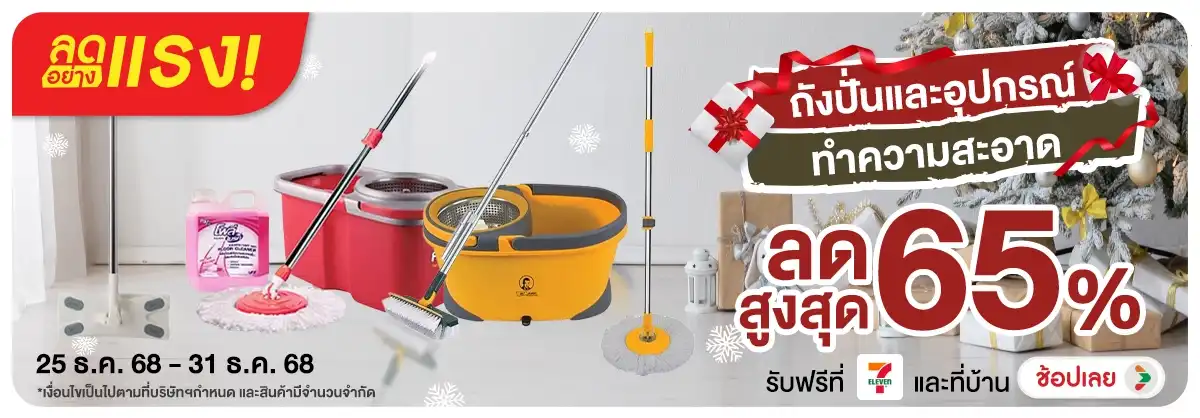 ลดอย่างแรง ถังปั่นและอุปกรณ์ทำความสะอาด