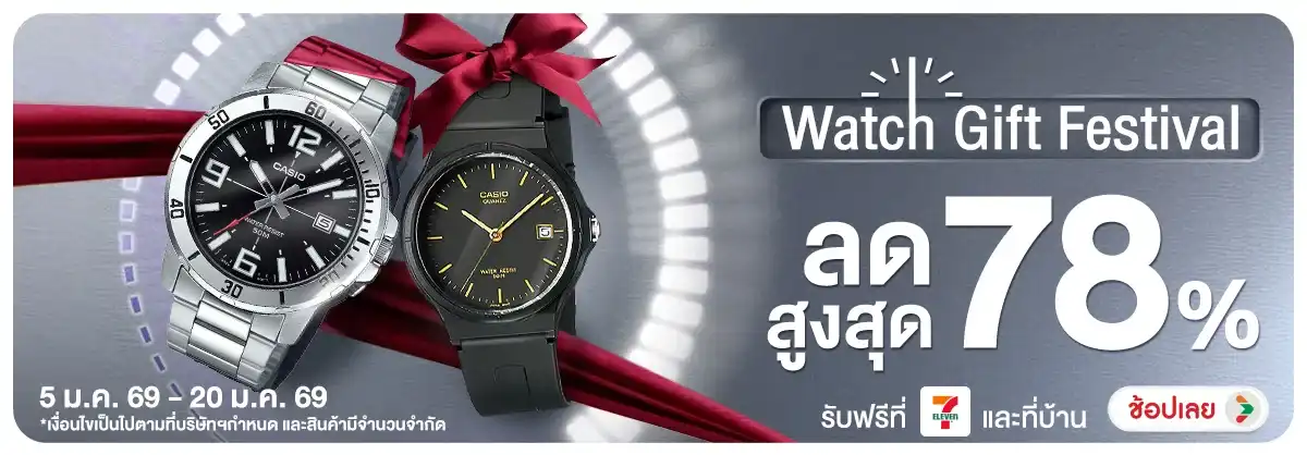 Watch gift festival 2026