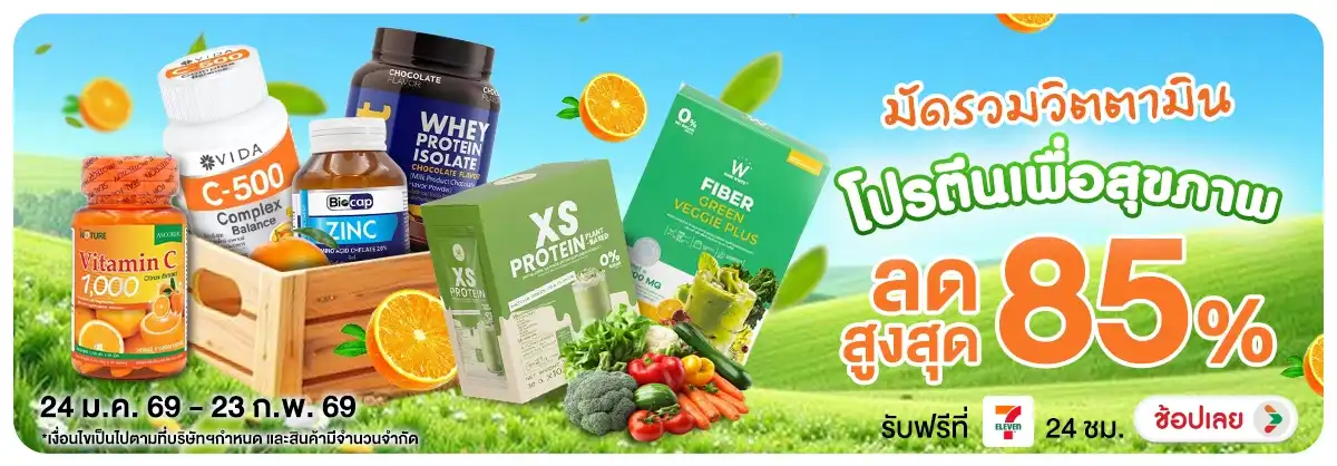 มัดรวมวิตตามินเเละโปรตีนเพื่อสุขภาพ