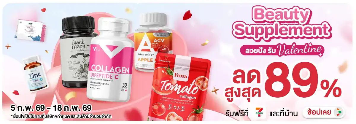 Hero-NON-Beauty Supplement ผิวใส หุ่นปัง รับ Valentine 05-18.02.26 H12