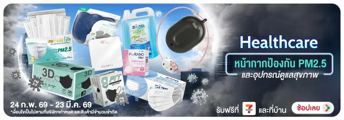 Hero-NON- Healthcare หน้ากากป้องกัน PM 2.5 24.02.2026-23.03.2026 H12