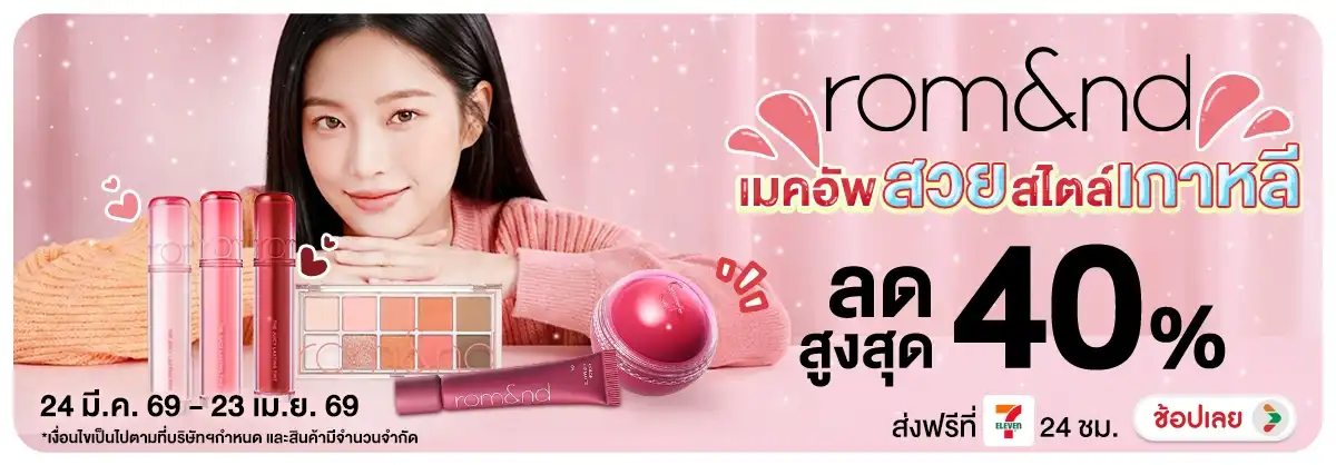 Hero-NON-Romand เมคอัพสวยสไตล์เกาหลี 24-23.04.2026 H12