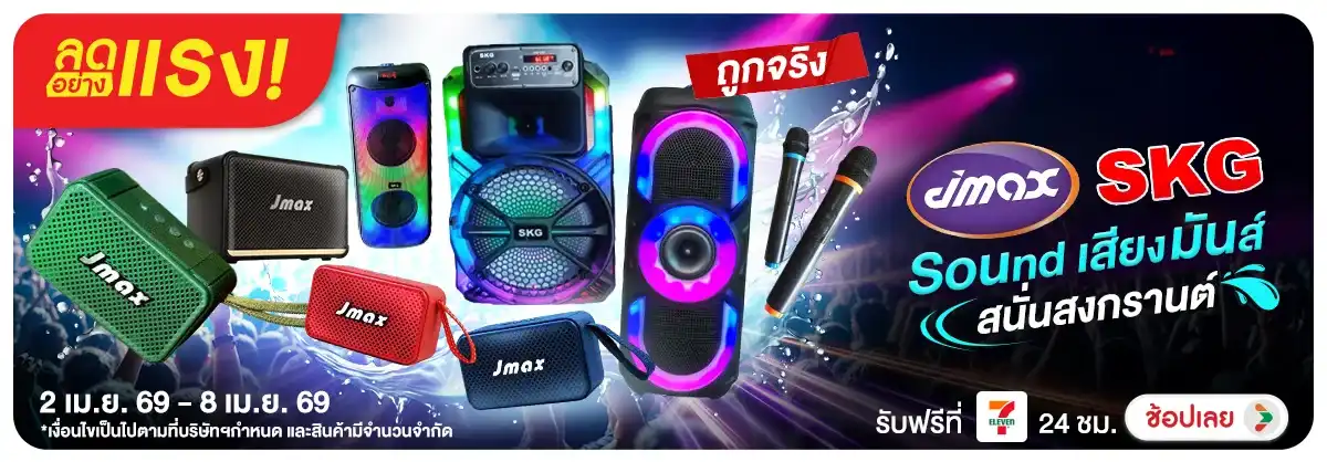 Hero-NON-ลดอย่างแรง ถูกจริง Sound เสียงมันส์ สนั่นสงกรานต์ 02-08.04.26 H12