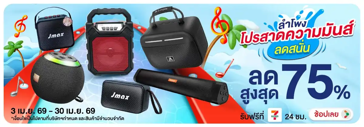 Hero-NON-ลำโพง โปรสาดความมันส์ ลดสนั่น 03-30.04.2026 H12