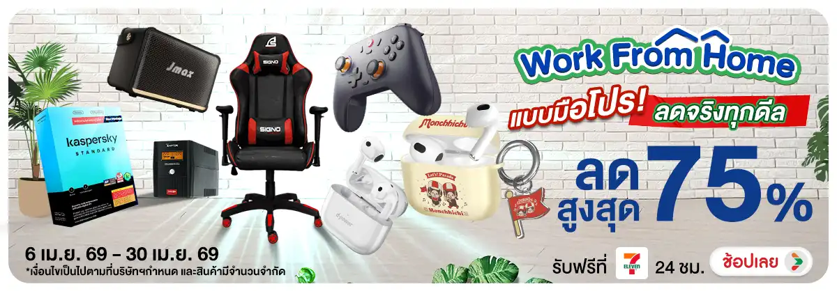 Hero-NON-Work From Home แบบโปร ลดจริงทุกดีล 06-30.04.2026 H12