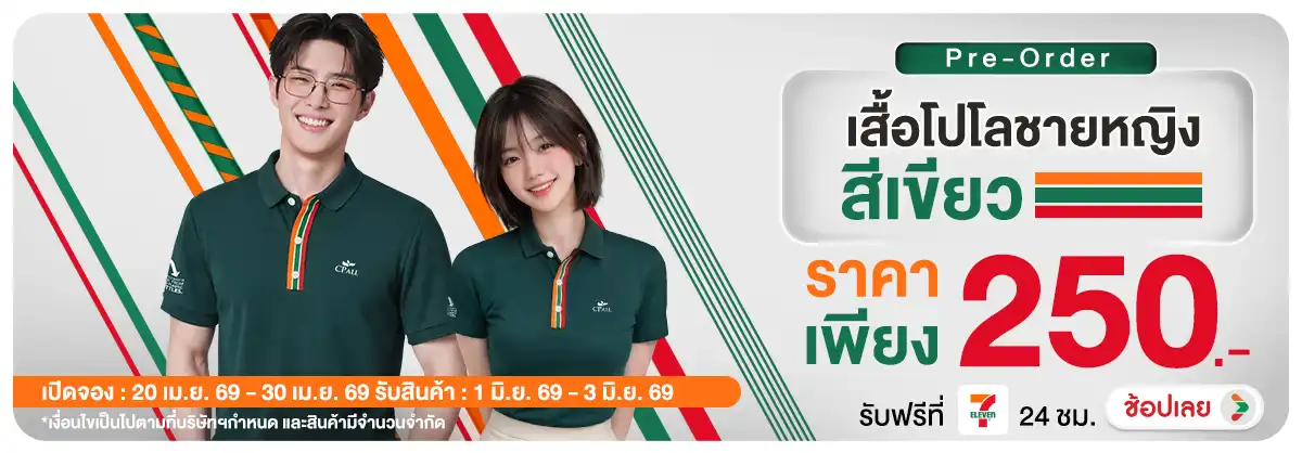 Hero-NON-Pre-order CP ALL เสื้อโปโลชายหญิงสีเขียว 20-30.04.2026 H12