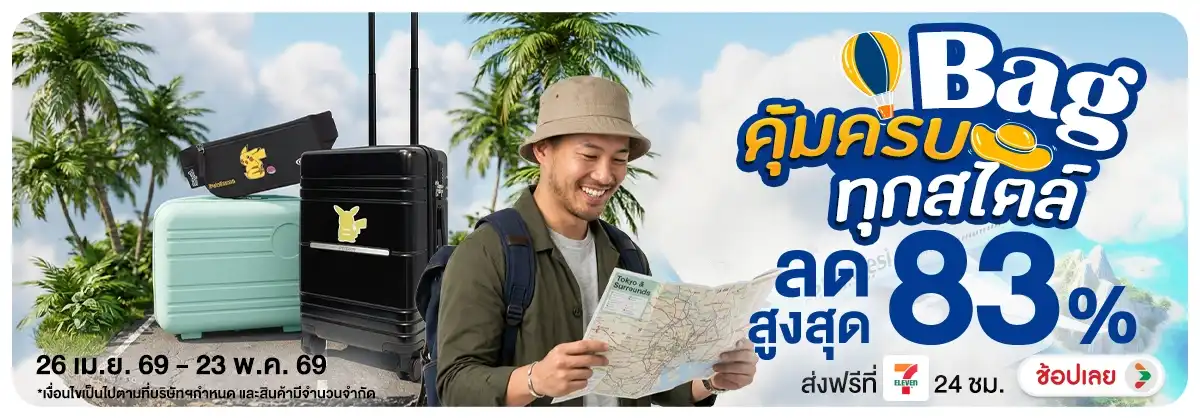 Hero-NON-Bag คุ้มครบทุกสไตล์ 26-23.05.2026 H12