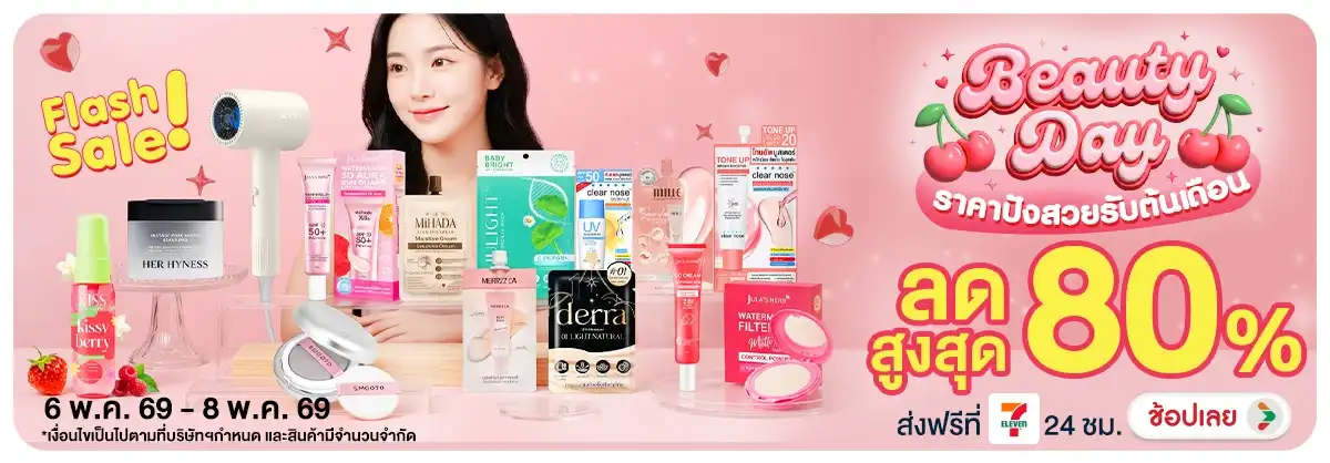 Hero-NON-Beauty Day Flash Sale ราคาปังสวยรับต้นเดือน 06-09.05.2026 H12