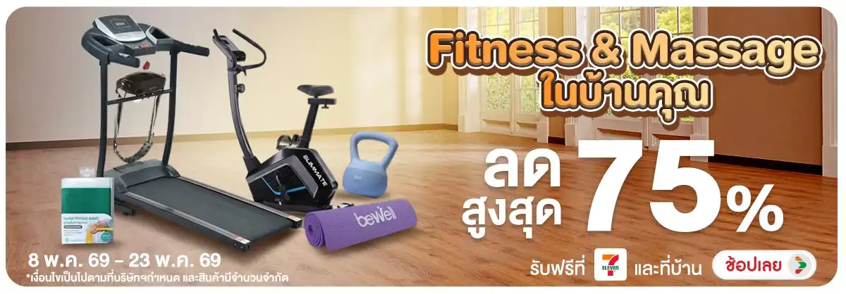 Hero-NON-Fitness Massage ในบ้านคุณ 08-23.05.2026 H12