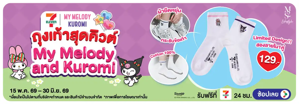 Hero-NON-M2S ถุงเท้าสุดคิวต์ My Melody and Kuromi 15.05-30.06.2026 H12