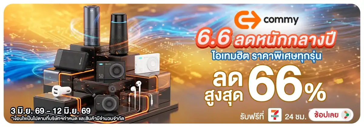 Hero-NON-ถูกจริง 6.6 ลดหนักกลางปี Commy 03-12.06.2026 H12