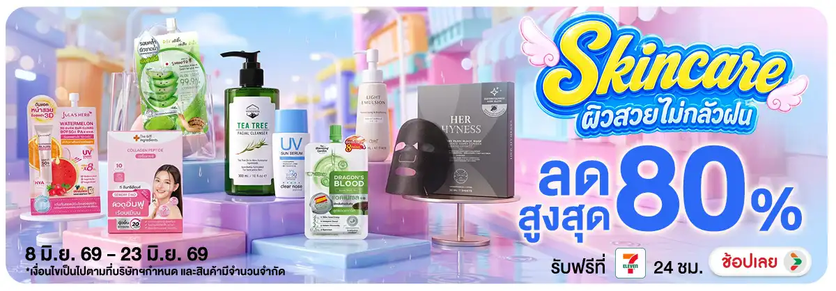 Hero-NON-Skincare ผิวสวยไม่กลัวฝน 08-23.06.2026 H12