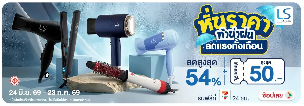 Hero-NON-หั่นราคา ท้าน่าฝน ลดแรงทั้งเดือน 24-23.07.2026 H12