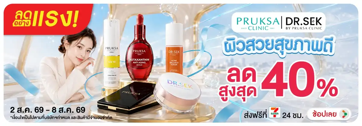 Hero-NON-ลดอย่างแรง 8 วัน Pruksa x Dr.Sek 01-08.08.26 H12